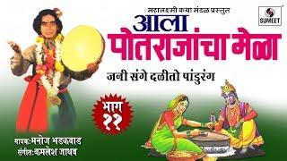 Jani Sange Dalito Pandurang