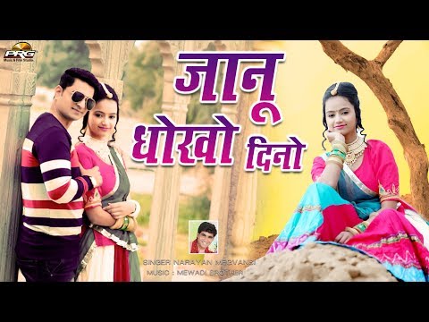 Janu Dhoko Diyo