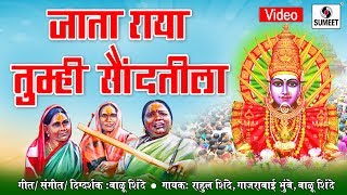 Jata Raya Tumhi Saundattila