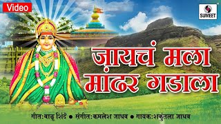Jayache Mala Mandhar Gadala