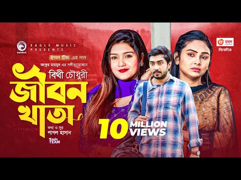 Jibon Khata