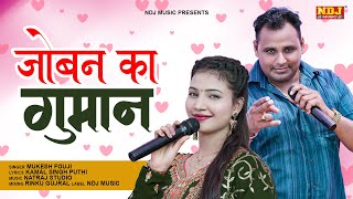 Joban Ka Guman