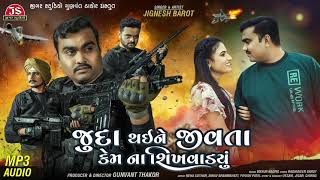 Juda Thai Ne Jivata Kem Na Sikhvadyu