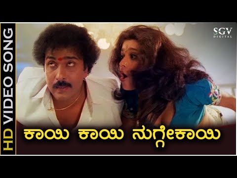 Kaayi Kaayi Nuggekayi