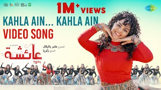 Kahla Ain Kahla Ain