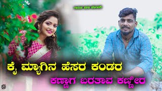 Kai Myagin Hesara Kandar Baratav Kanira