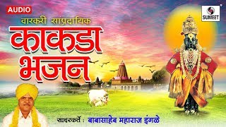Kakda Bhajan