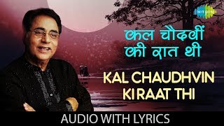 Kal Chaudhvin Ki Raat Thi