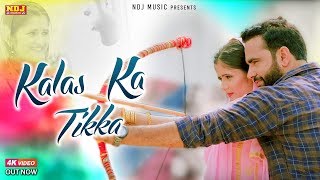 Kalas Ka Tikka