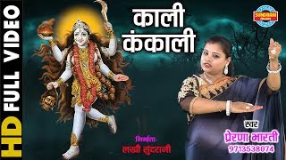 Kali Kankali
