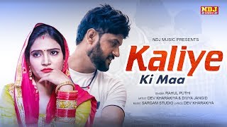 Kaliye Ki Maa