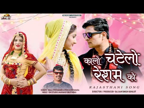 Kalo Chatelo Resham Ko