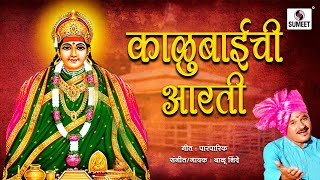 Kalubaichi Aarati