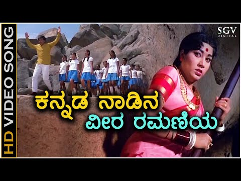 Kannada Nadina Veera Ramaniya