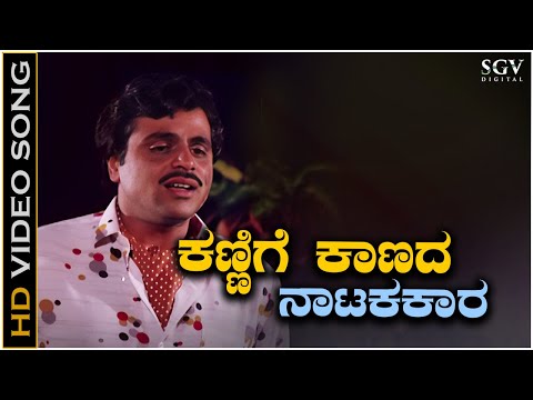 Kannige Kaanada Natakakara
