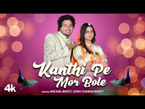 Kanthi Pe Mor Bole