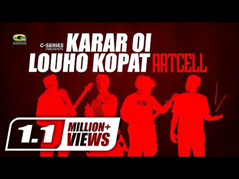 Karar Oi Loho Kopat
