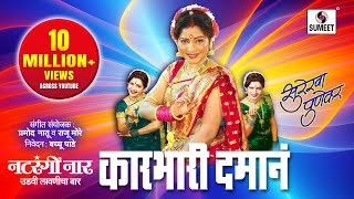 Karbhari Damana