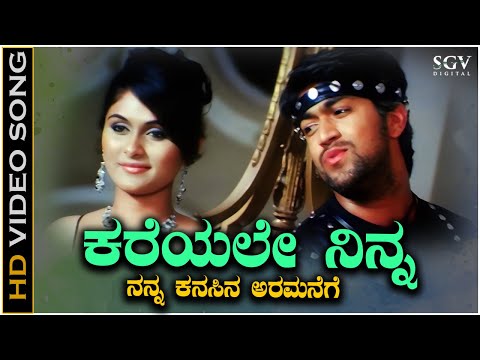 Kareyale Ninna