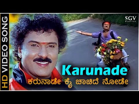Karunade Kai Chachide Node