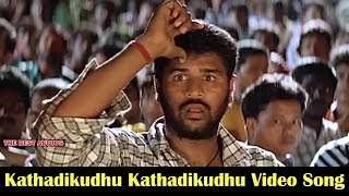 Kathadikudhu Kathadikudhu