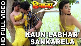 Kaun Labhar Sankarela