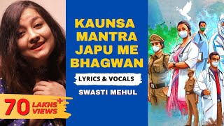 Kaunsa Mantra Japu Me Bhagwan - Swasti Mehul