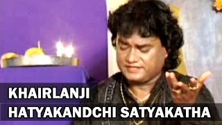 Khairlanji Hatyakandchi Satyakatha