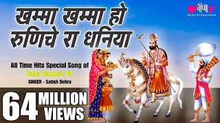 Khamma Khamma Ho Dhaniya