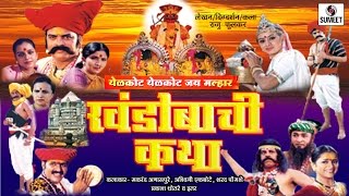 Khandoba Katha