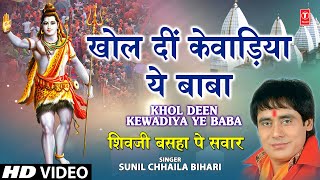 Khol Deen Kewadiya Ye Baba