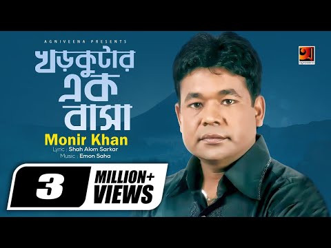 Khor Kutar Ek Basa