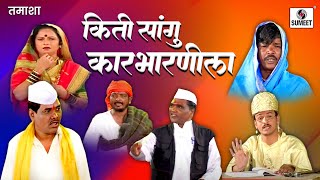 Kiti Sangu Karbharnila