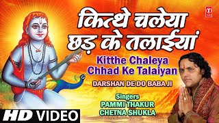 Kitthe Chaleya Chhad Ke Talaiyan