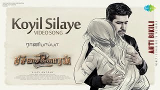 Koyil Silaye