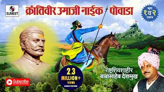 Krantiveer Umaji Naik