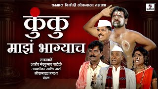 Kunku Majhya Bhagyacha