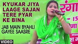 Kyukar Jiya Laage Sajan Tere Pyar Ke Bina