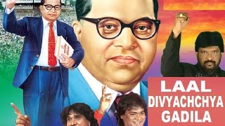 Laal Divyachchya Gadila