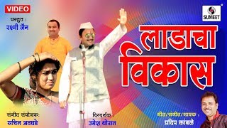 Ladacha Vikas Haravla
