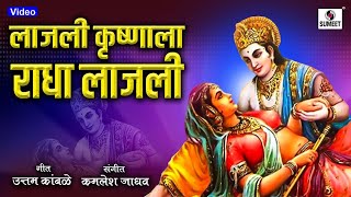 Lajli Krishnala Radha Lajli
