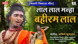 Lal Lal Manha Bahiram Lal