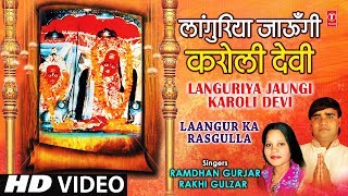 Languriya Jaungi Karoli Devi Bhajan