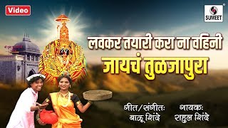 Lavkar Tayyari Kara Na Vahini