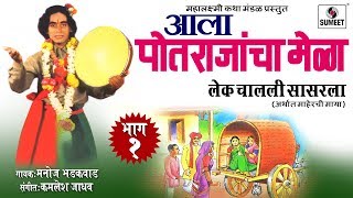 Lek Chalali Sasarla