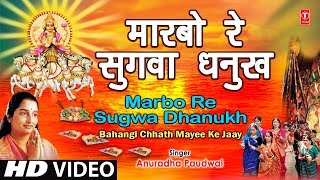 Marbo Re Sugwa Dhanukh