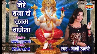 Mere Bana Do Kaam Ganesha