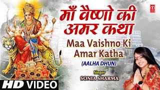 Maa Vaishno Ki Amar Katha