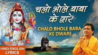 Chalo Bhole Baba Ke Dware