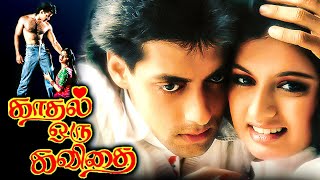 Maine Pyar Kiya